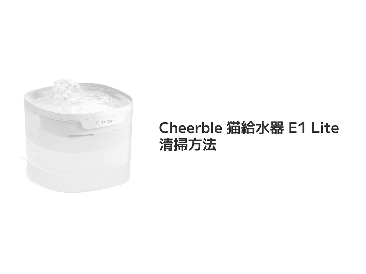 Amazon | Cheerble E1 Lite 犬 猫 自動給水器 ペット用 みずのみ器